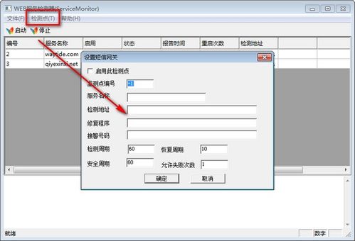 Web服務(wù)檢測利器 ServiceMonitor v1.0免費(fèi)版下載與軟件測試服務(wù)全解析